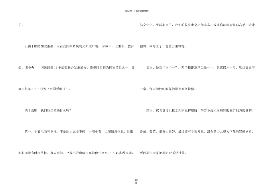 有关爱眼日升国旗的演讲稿5篇_第2页
