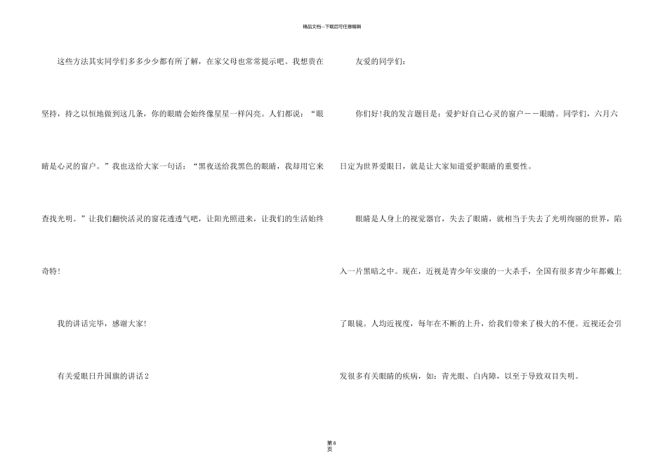 有关爱眼日升国旗的演讲稿5篇_第3页