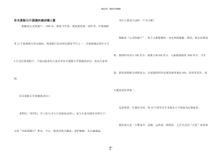 有关爱眼日升国旗的演讲稿5篇