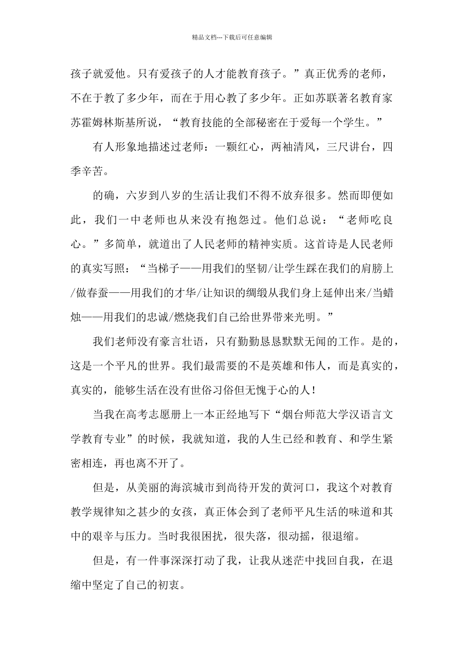 有关爱岗敬业的演讲稿集合六篇_第2页