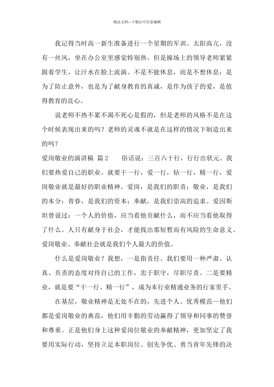 有关爱岗敬业的演讲稿集合六篇_第3页