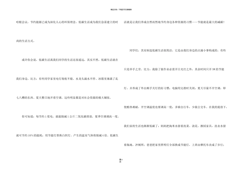 有关爱护环境的演讲稿5篇_第2页