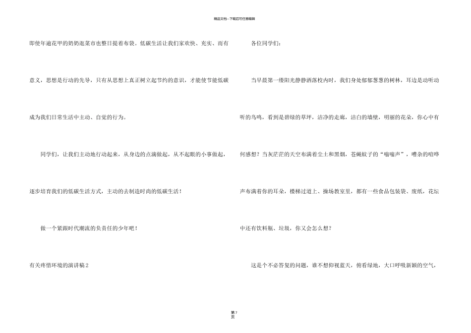 有关爱护环境的演讲稿5篇_第3页