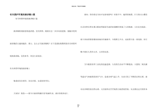 有关爱护环境的演讲稿5篇