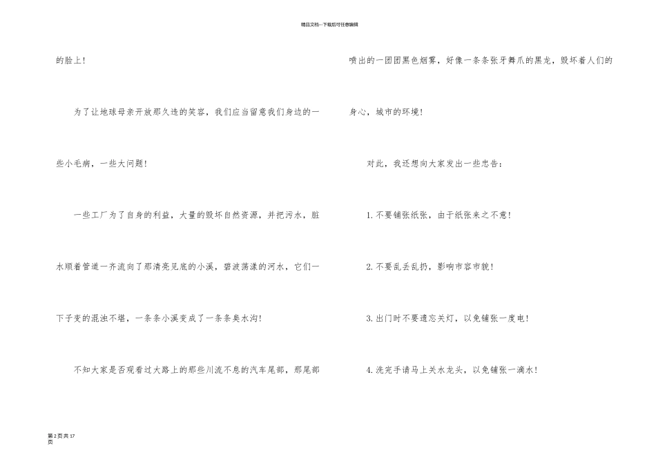 有关爱护环境的建议书_第2页