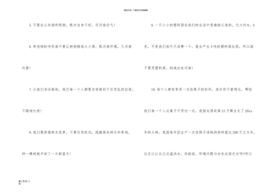 有关爱护环境的建议书_第3页
