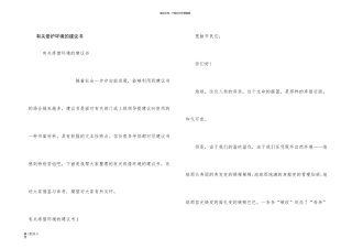 有关爱护环境的建议书