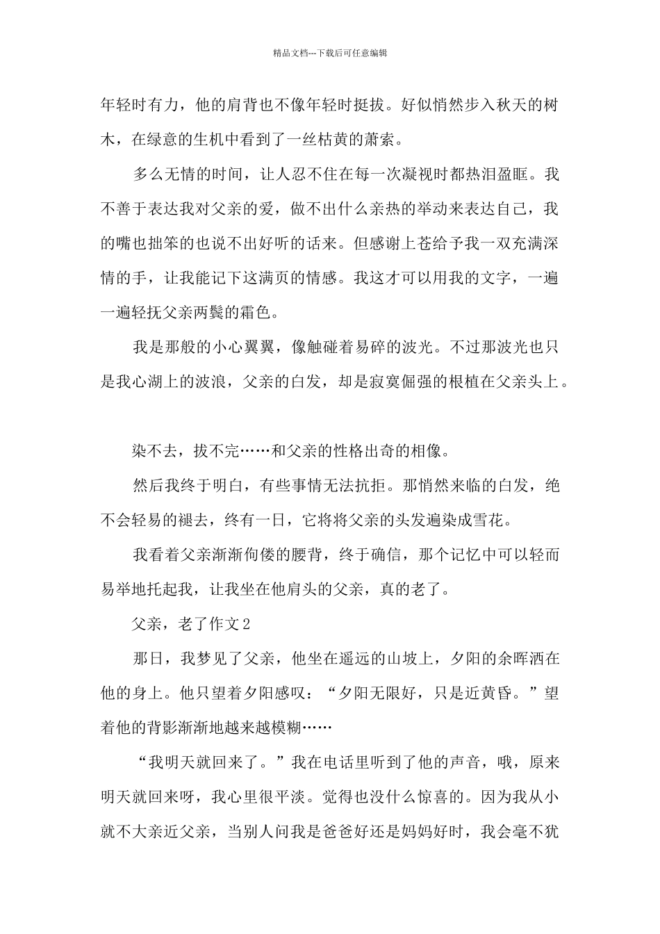 有关父亲老了作文6篇_第2页