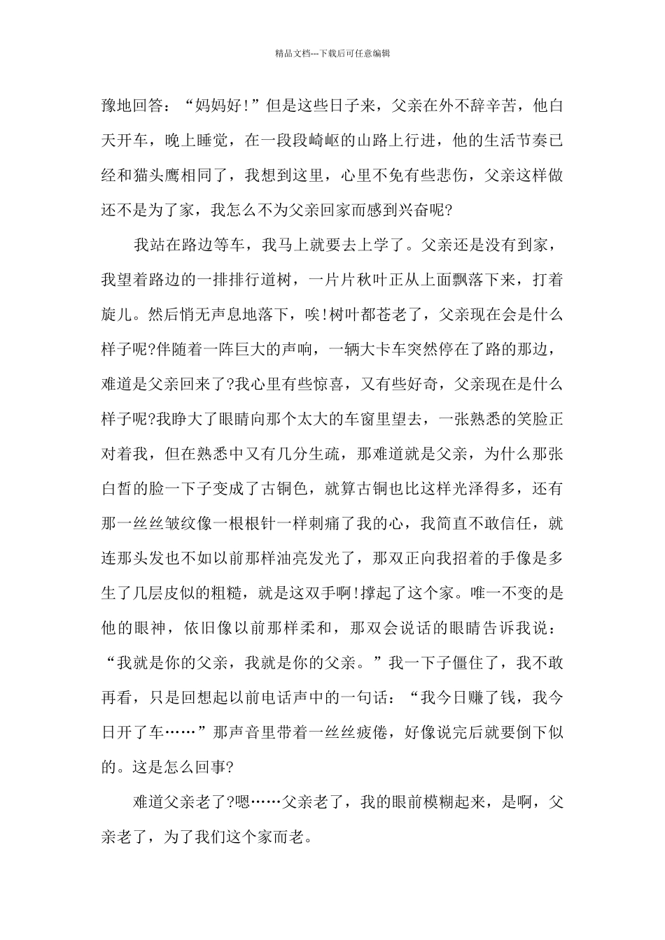 有关父亲老了作文6篇_第3页