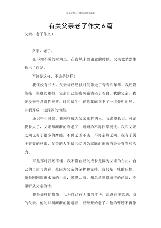 有关父亲老了作文6篇