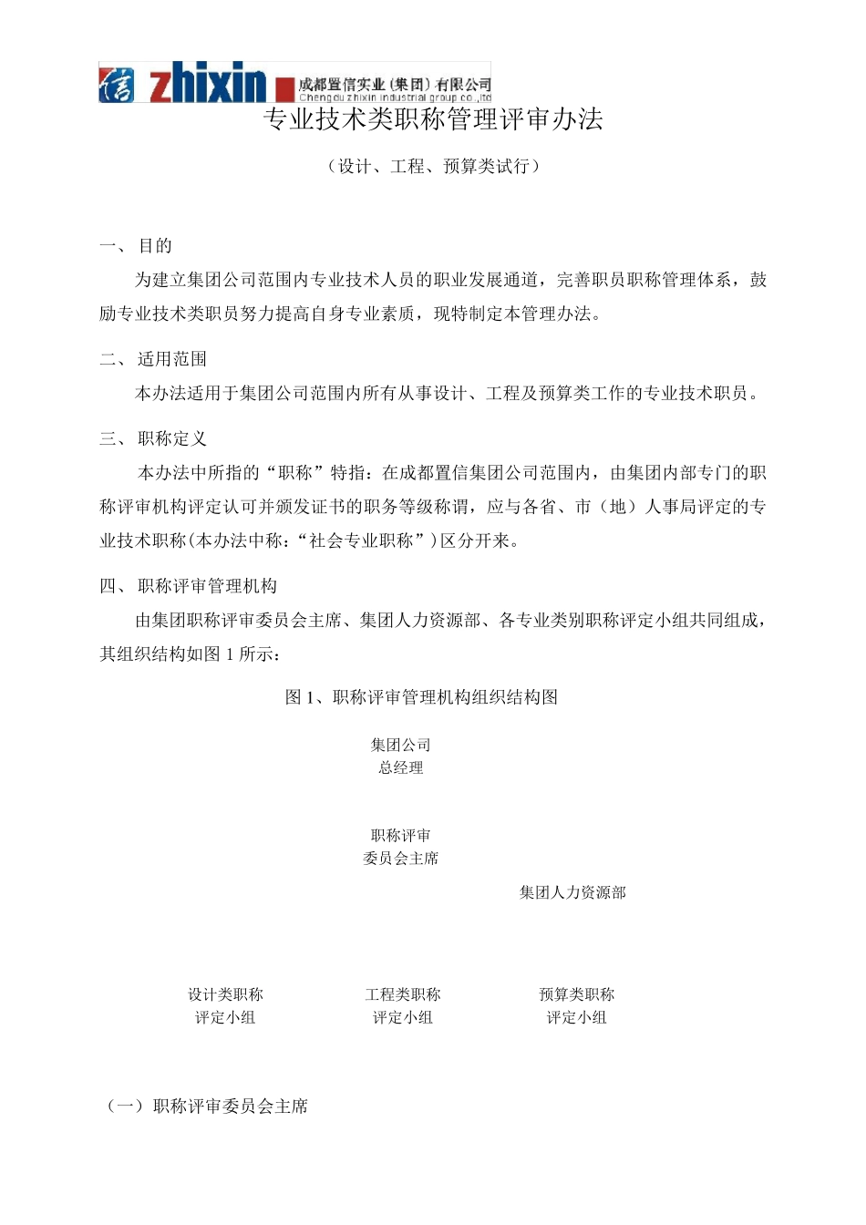 技术人员职称评定及管理办法_第2页
