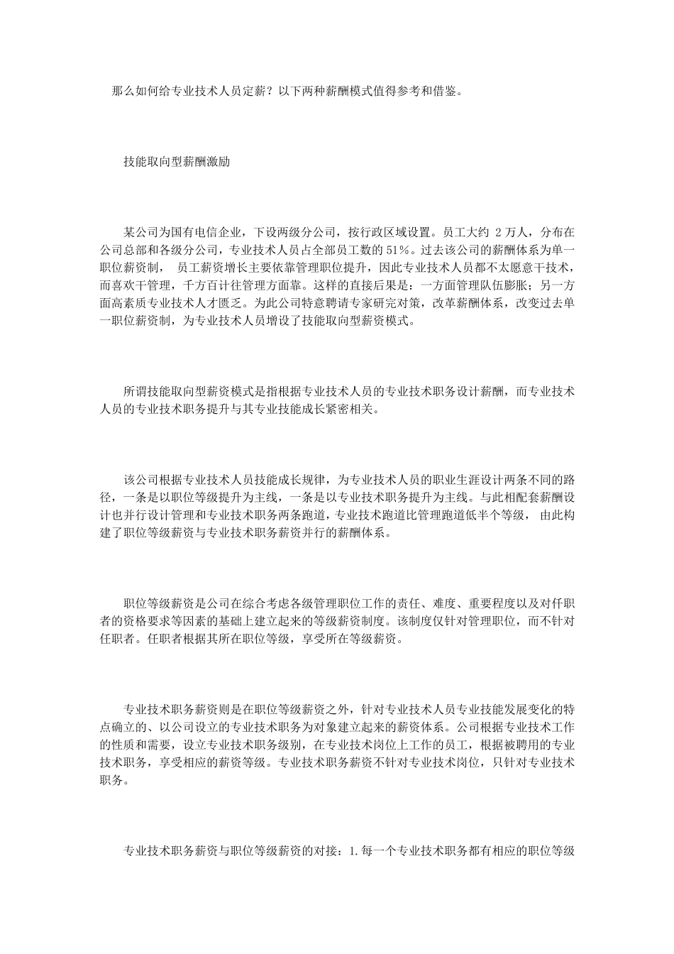 技术人员薪酬设计_第1页