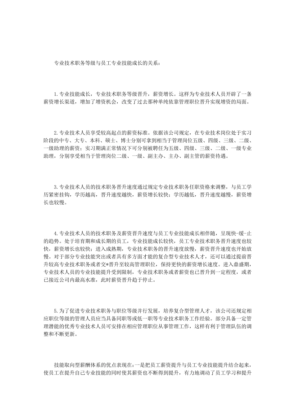 技术人员薪酬设计_第3页