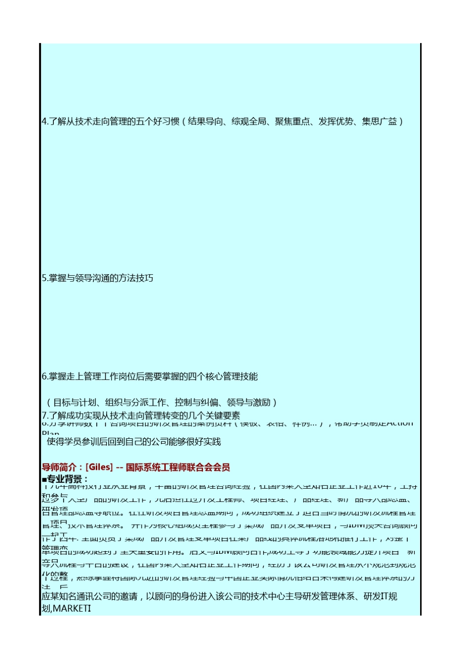 技术人员要实现哪些蜕变、才能成功走向管理_第3页