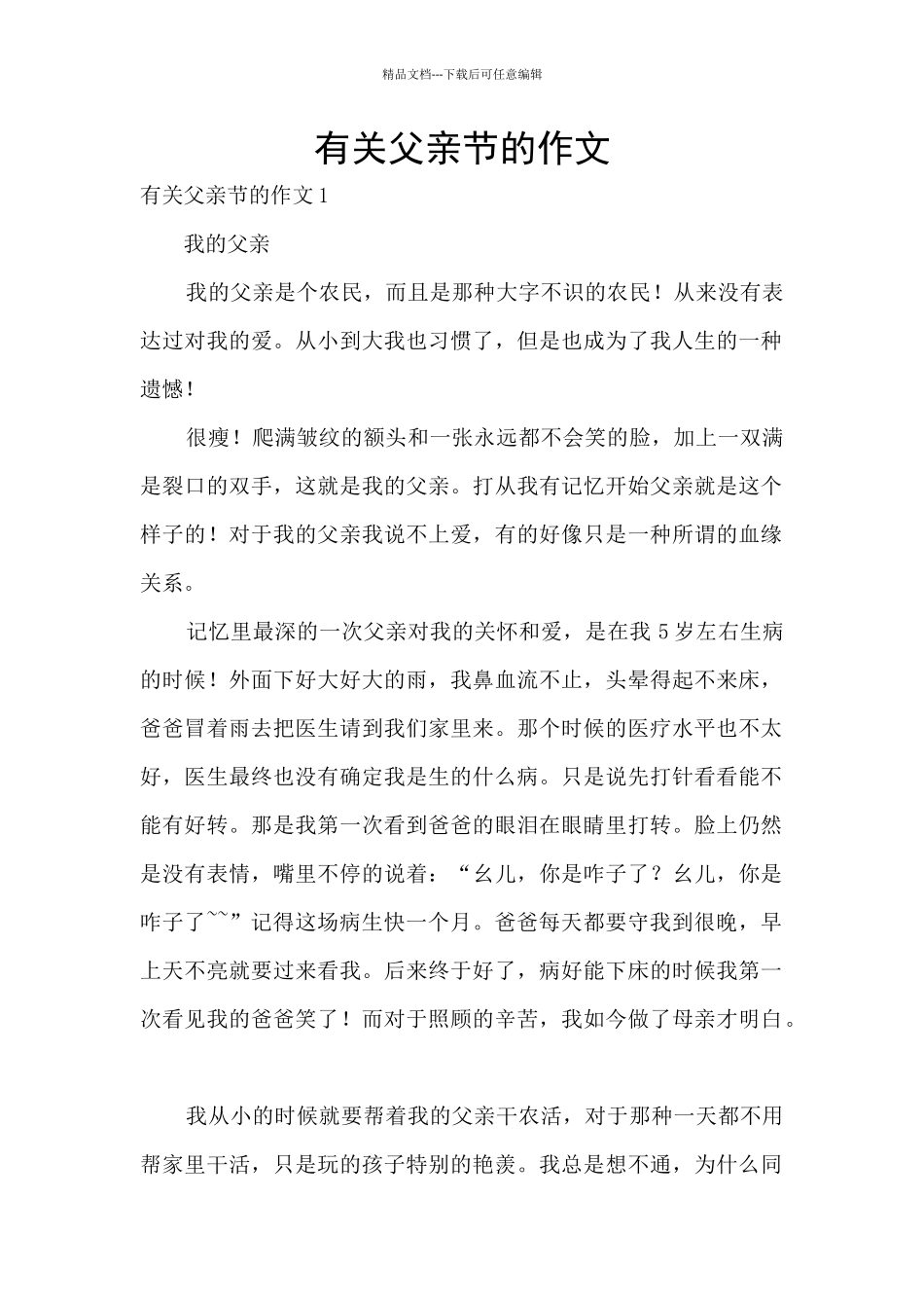 有关父亲节的作文_第1页