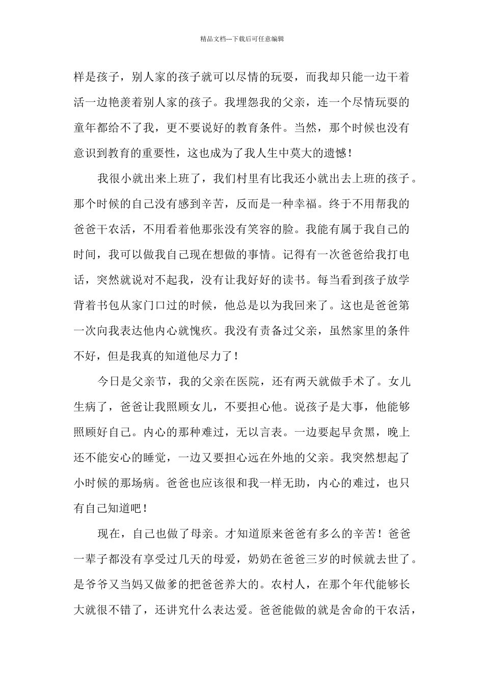 有关父亲节的作文_第2页