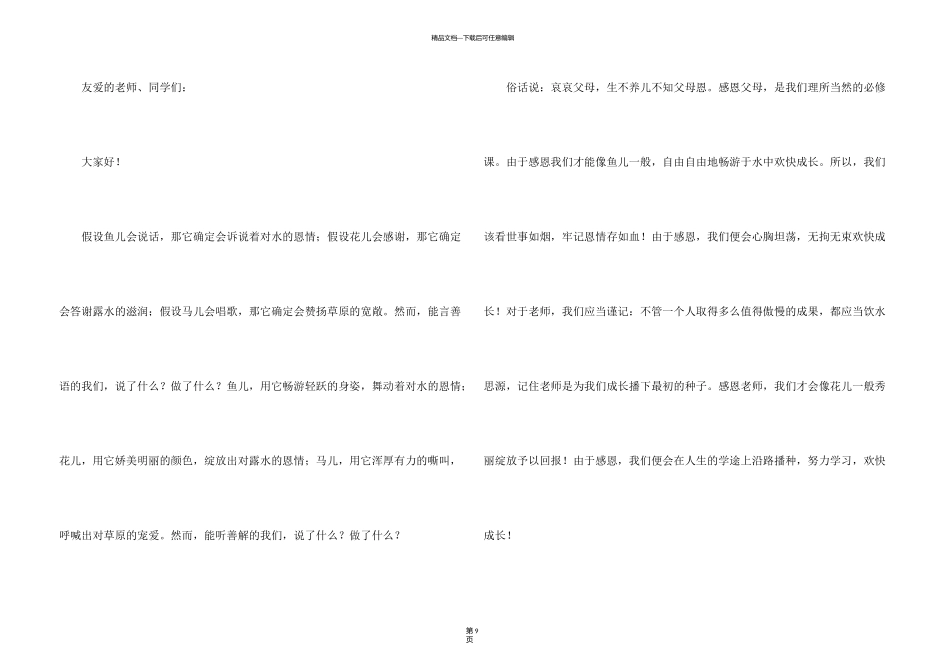 有关父亲节感恩父亲的演讲稿汇总6篇_第3页