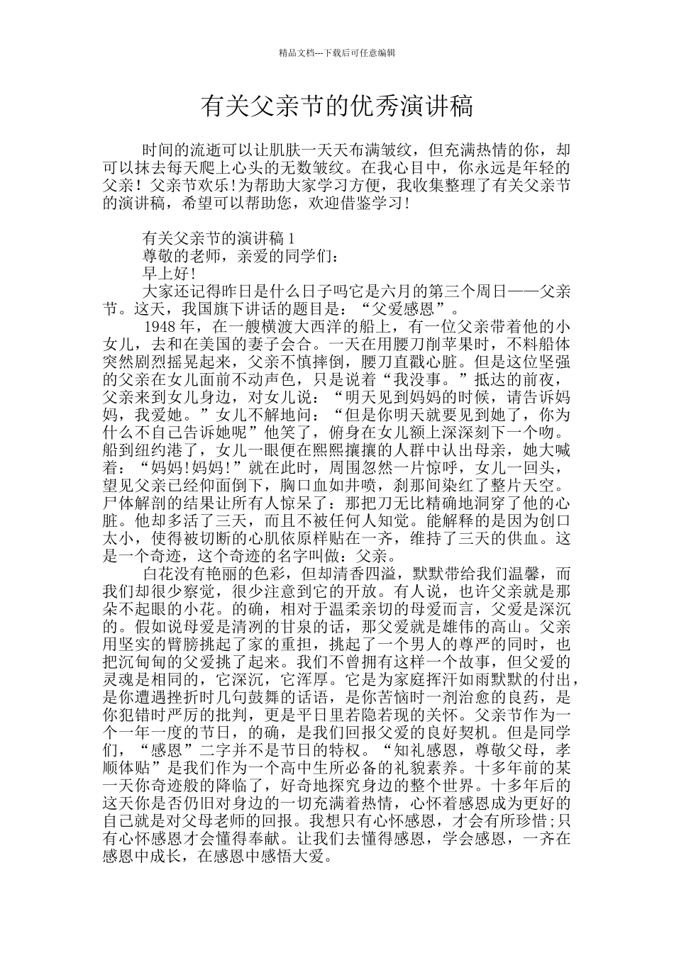 有关父亲节的优秀演讲稿_第1页