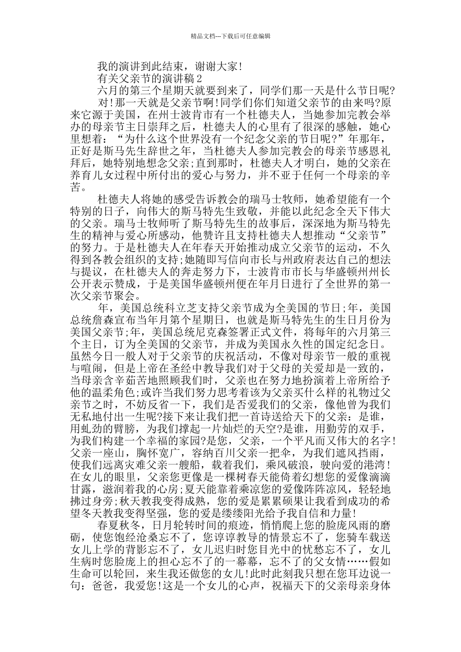 有关父亲节的优秀演讲稿_第2页