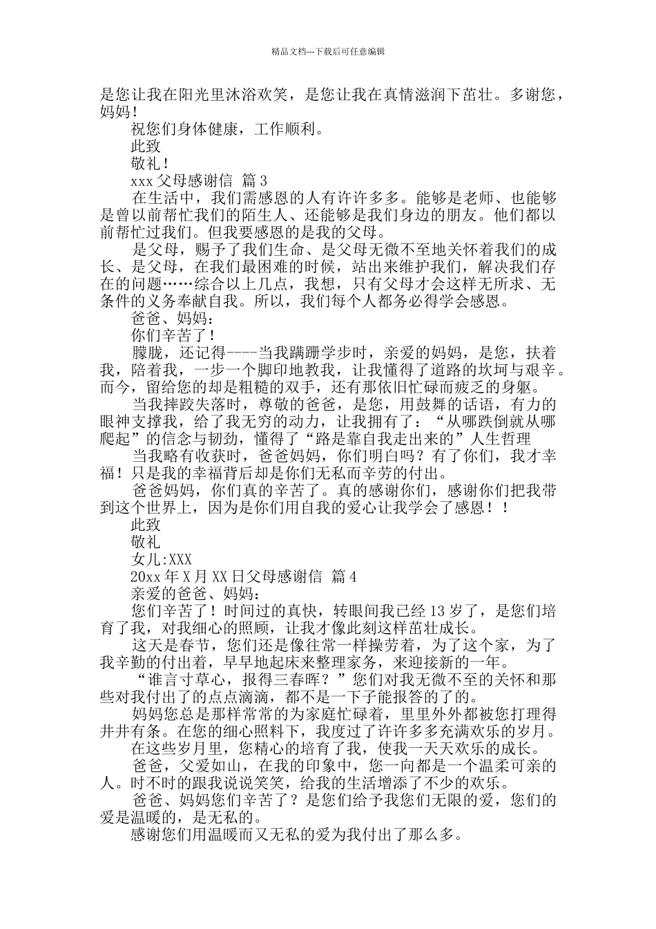 有关父母感谢信4篇_第2页