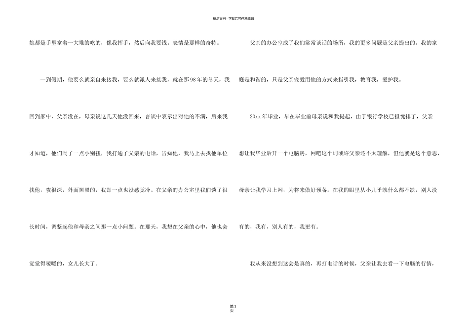 有关父亲节的1200字锦集7篇_第3页