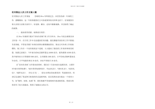 有关物业人员工作计划三篇