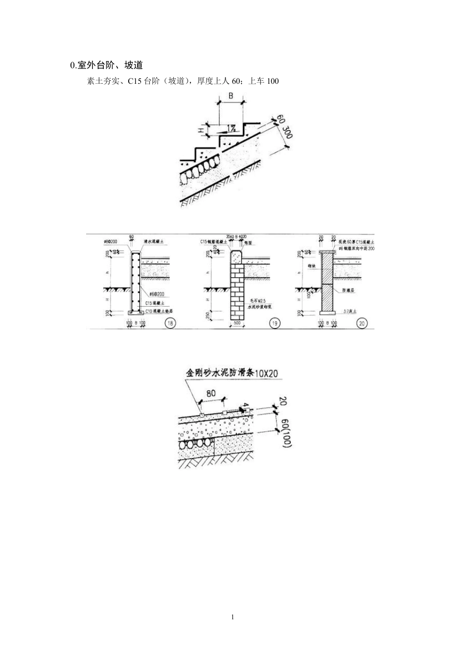 技术作图——建筑构造要点(住宅建筑)_第3页