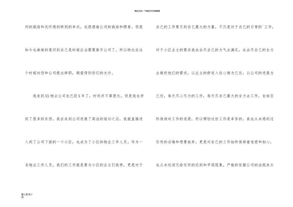 有关物业工作人员的辞职报告三篇_第2页