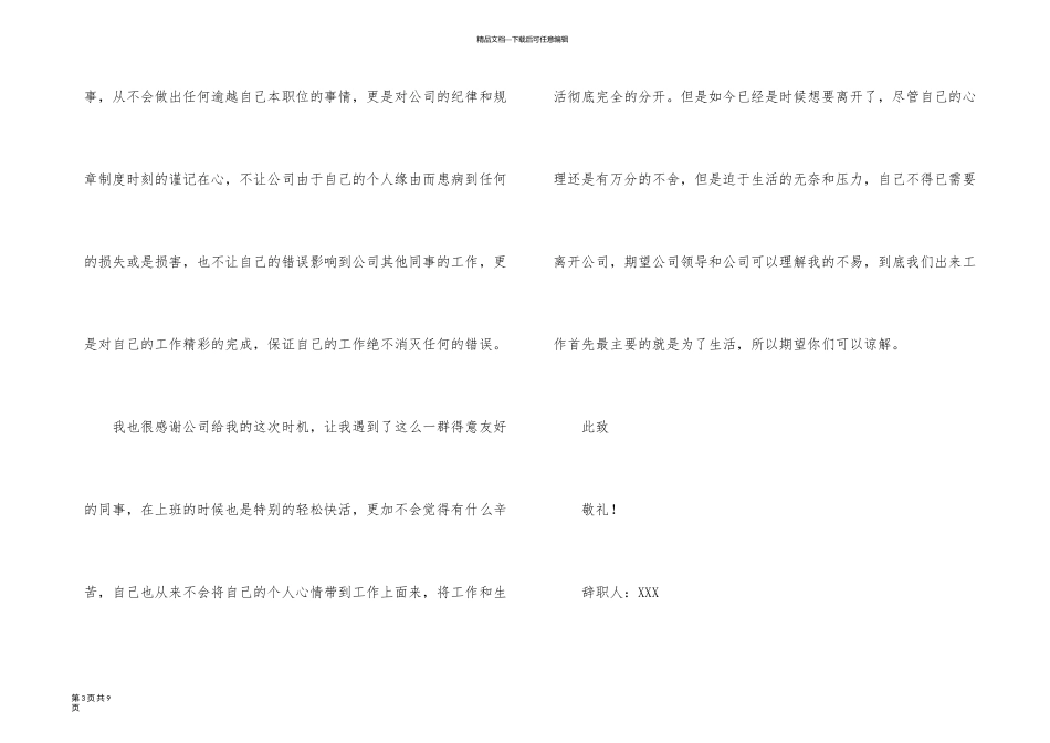 有关物业工作人员的辞职报告三篇_第3页