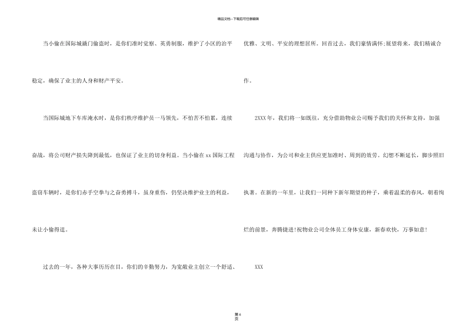 有关物业感谢信集锦7篇_第2页