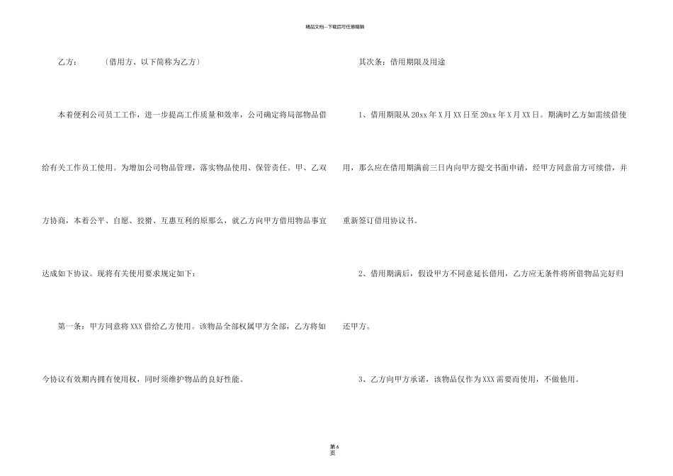 有关物品协议书4篇_第3页