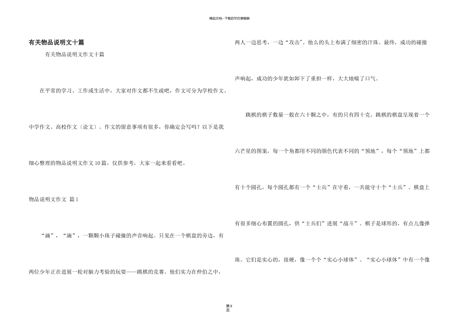 有关物品说明文十篇_第1页