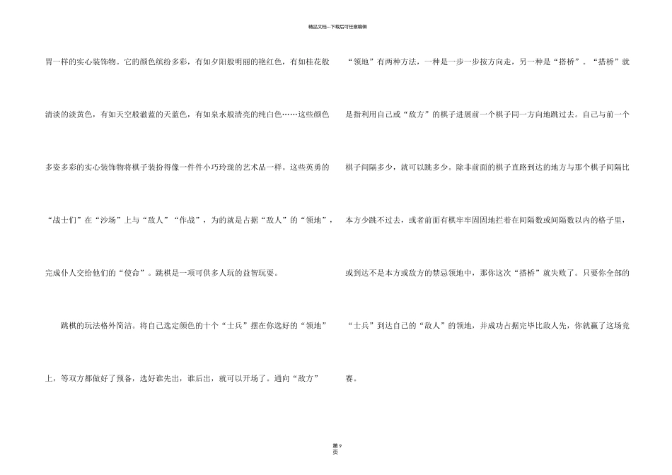 有关物品说明文十篇_第2页