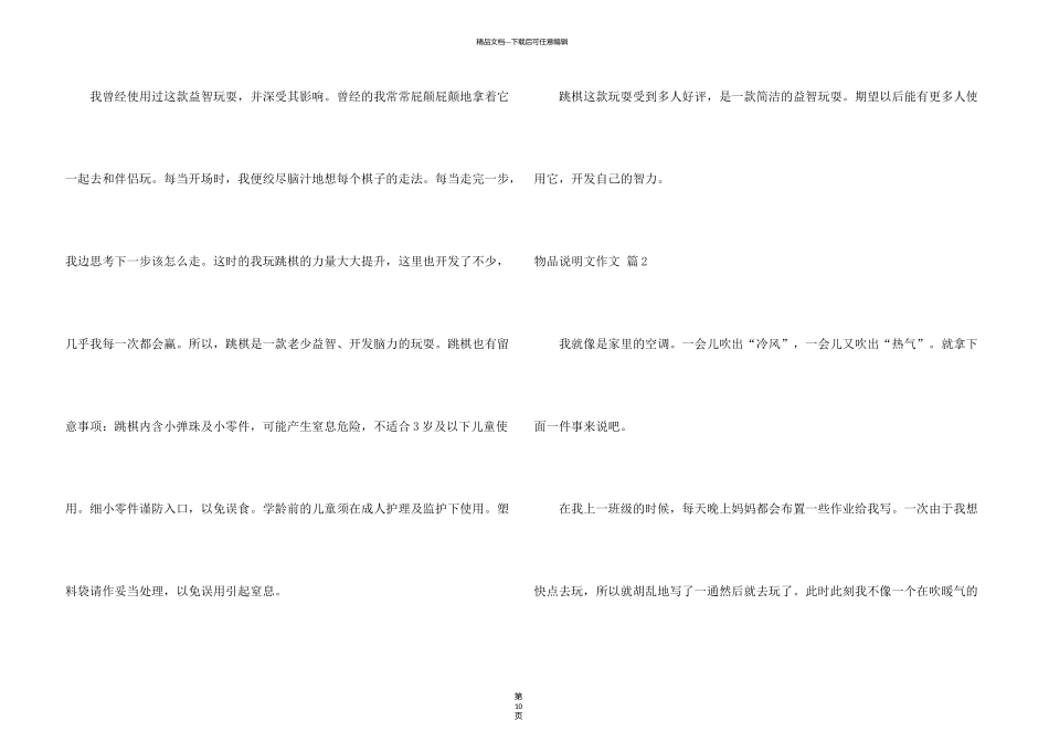 有关物品说明文十篇_第3页