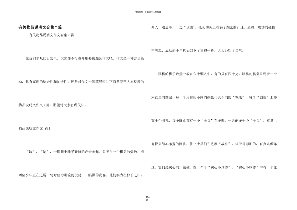 有关物品说明文合集7篇_第1页