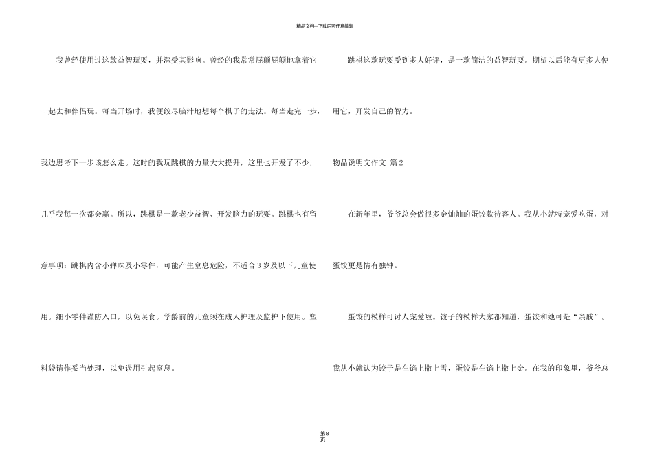 有关物品说明文合集7篇_第3页