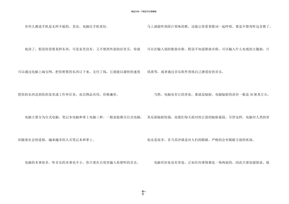 有关物品说明文合集9篇_第3页