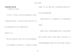 有关物品说明文合集9篇