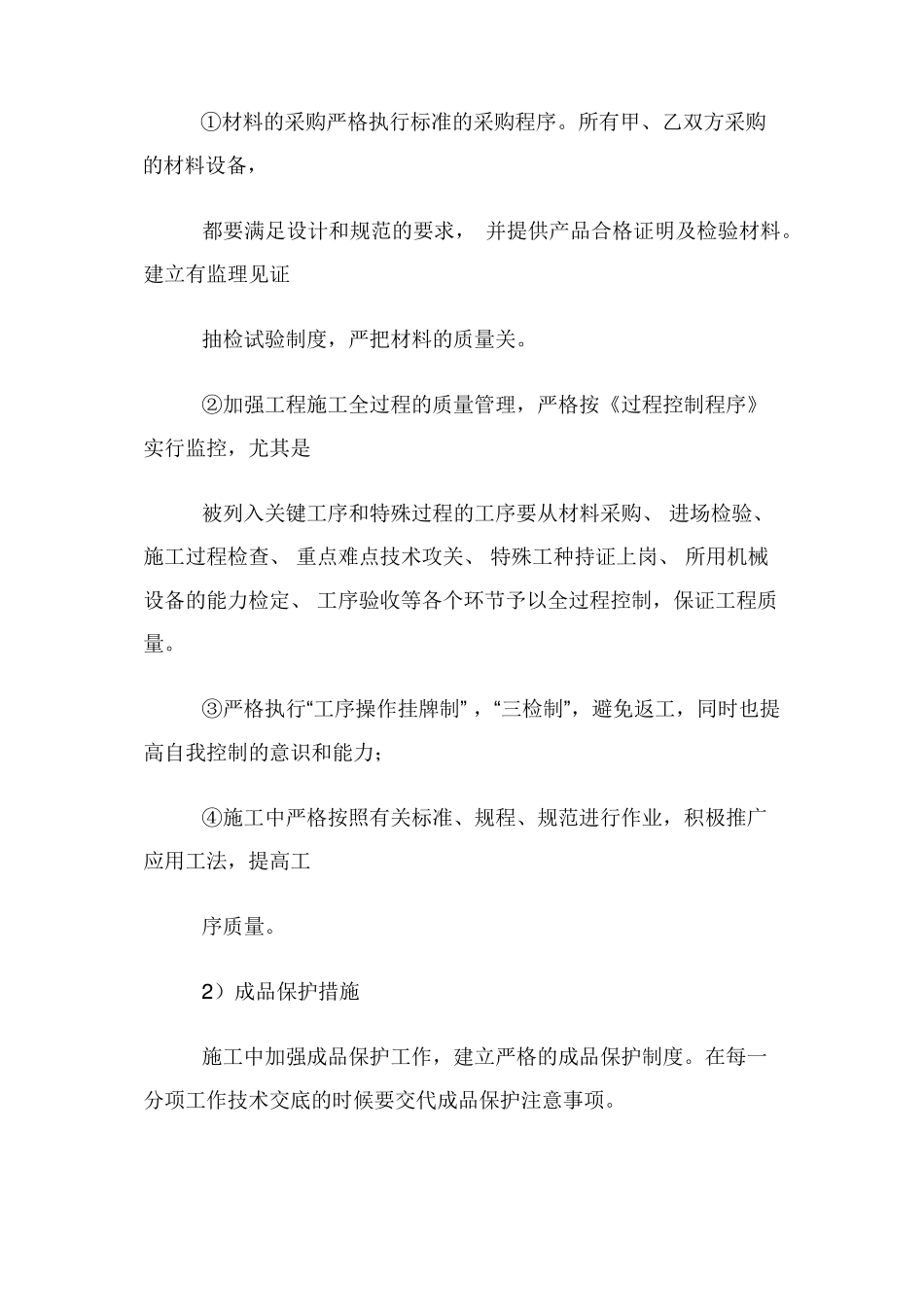 技术保障措施_第2页