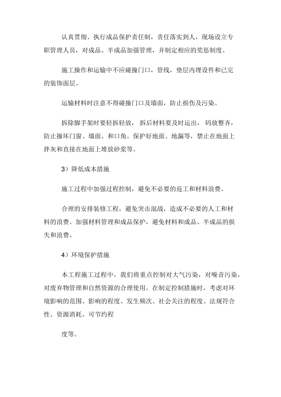技术保障措施_第3页