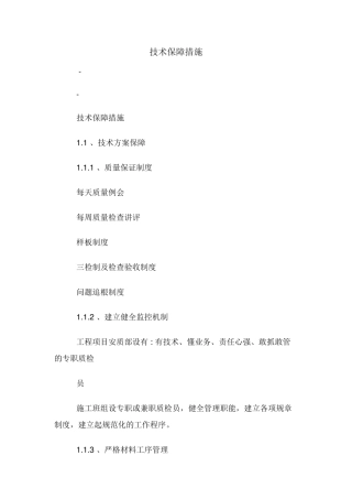 技术保障措施