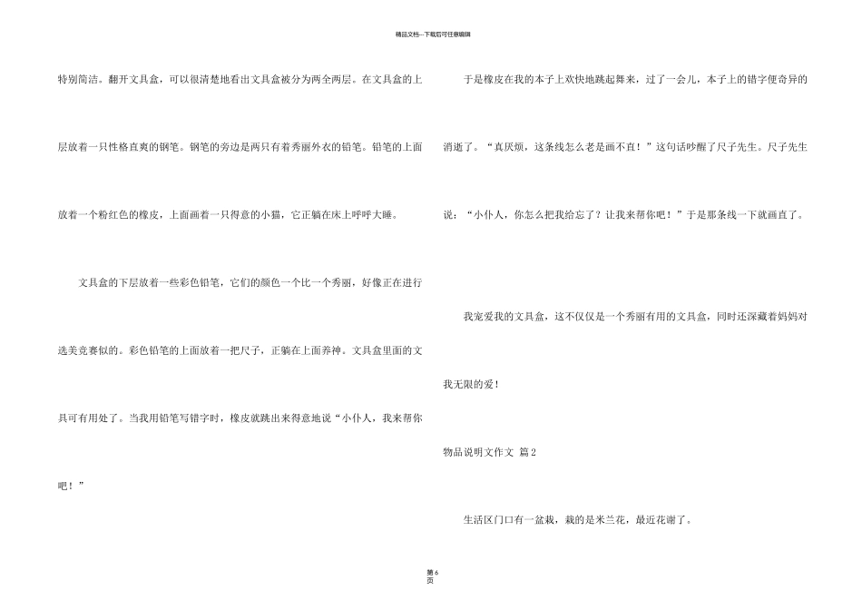 有关物品说明文锦集五篇_第2页