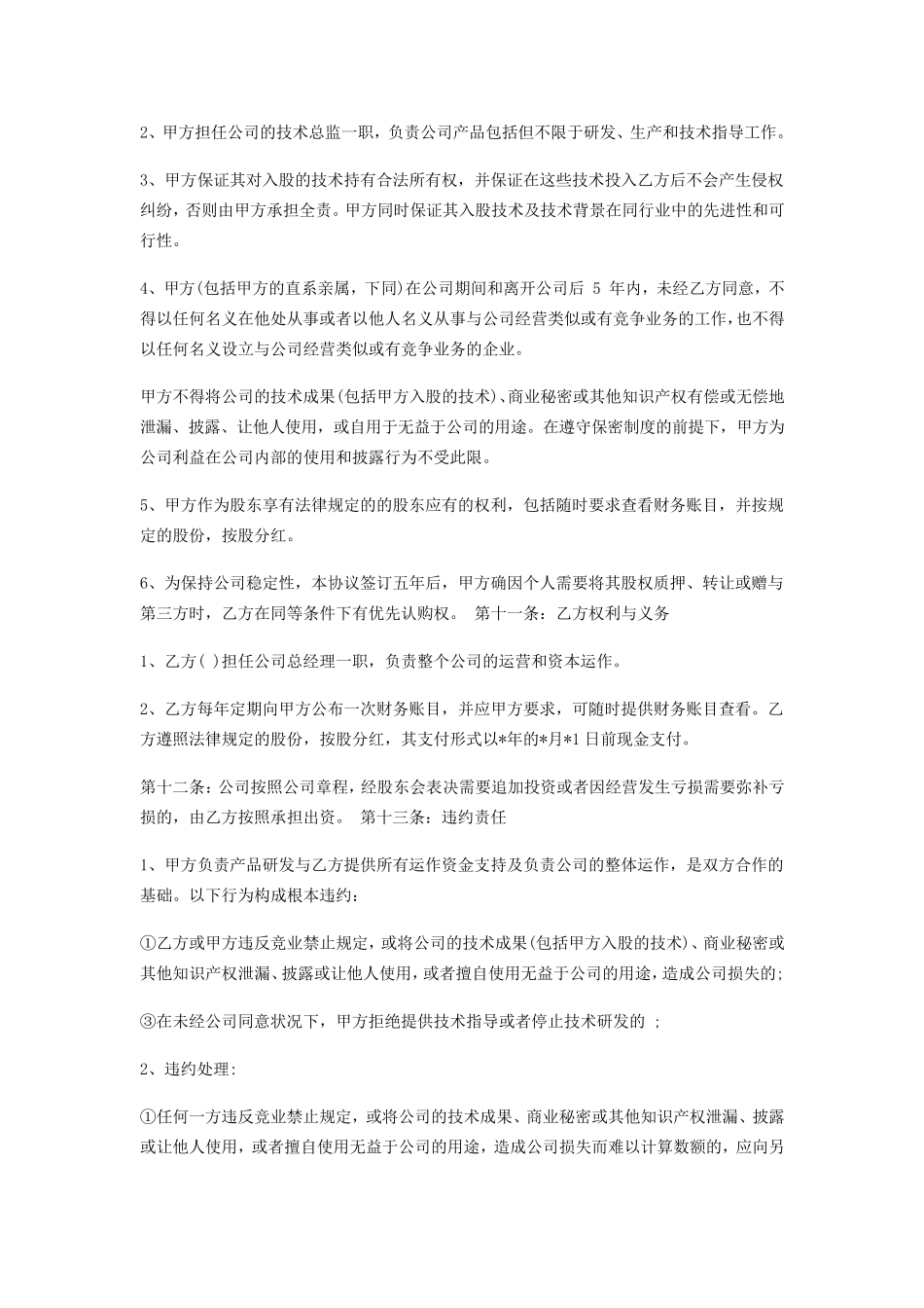 技术入股协议_第2页