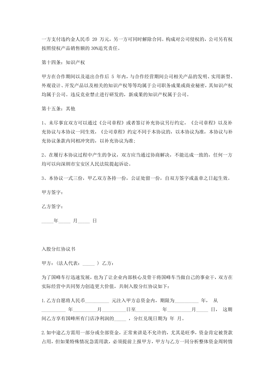 技术入股协议_第3页