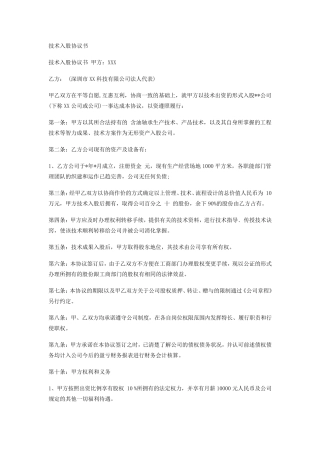 技术入股协议
