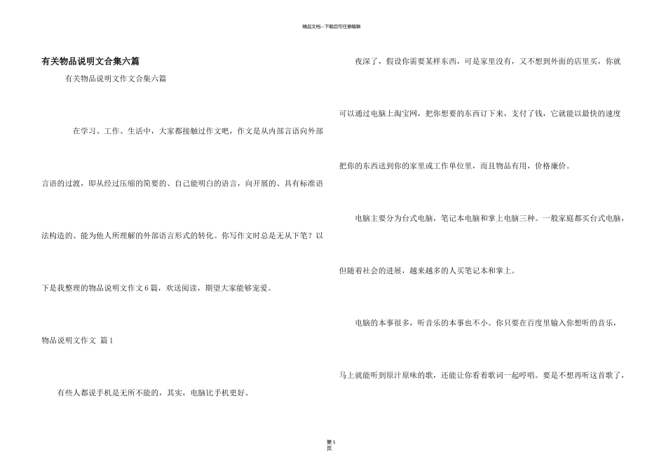 有关物品说明文合集六篇_第1页