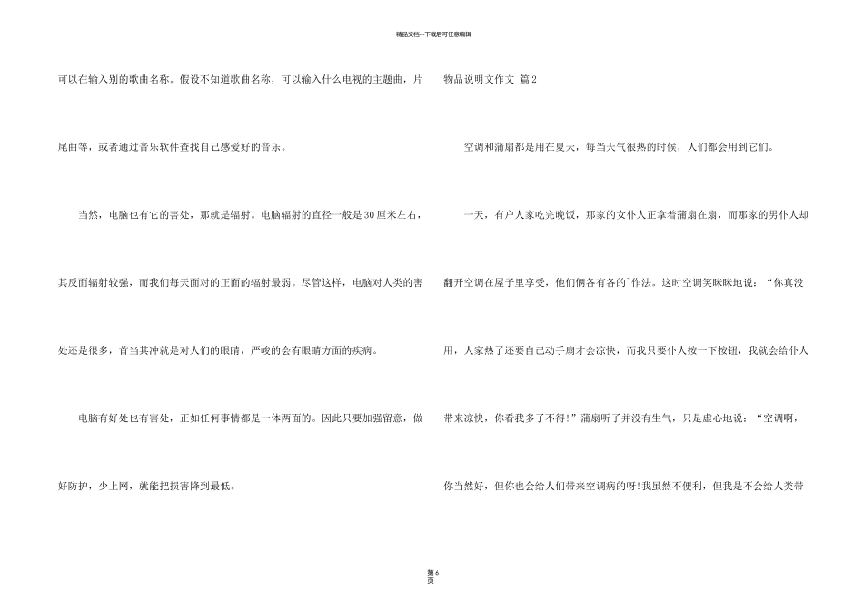 有关物品说明文合集六篇_第2页