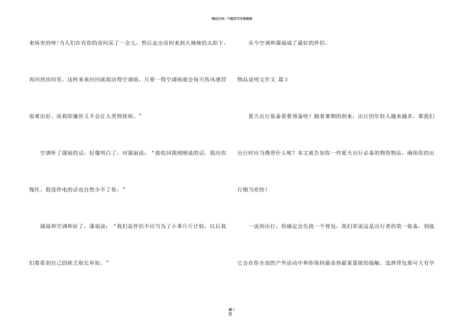 有关物品说明文合集六篇_第3页