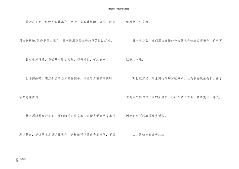 有关物流业年终工作总结5篇_第3页