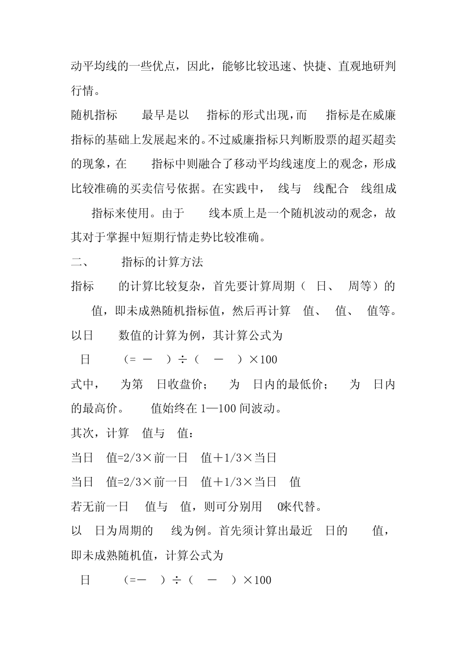 技术分析——基础篇：KDJ指标_第2页